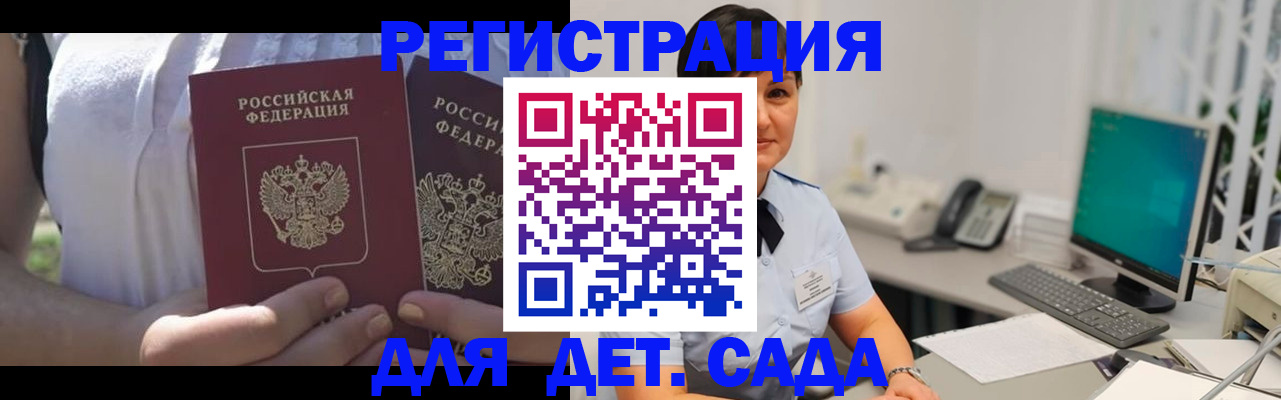 временная прописка в Волосово