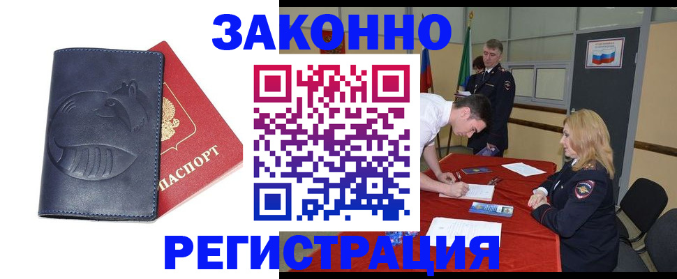 прописка штамп в Волосово