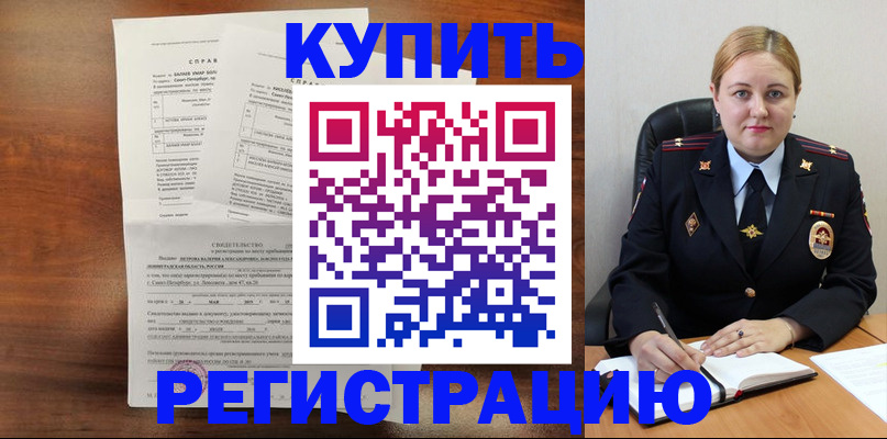 купить прописку в Волосово